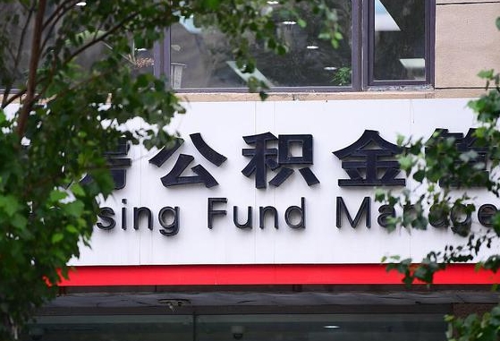 泸州离职取住房公积金（离职取公积金的条件）